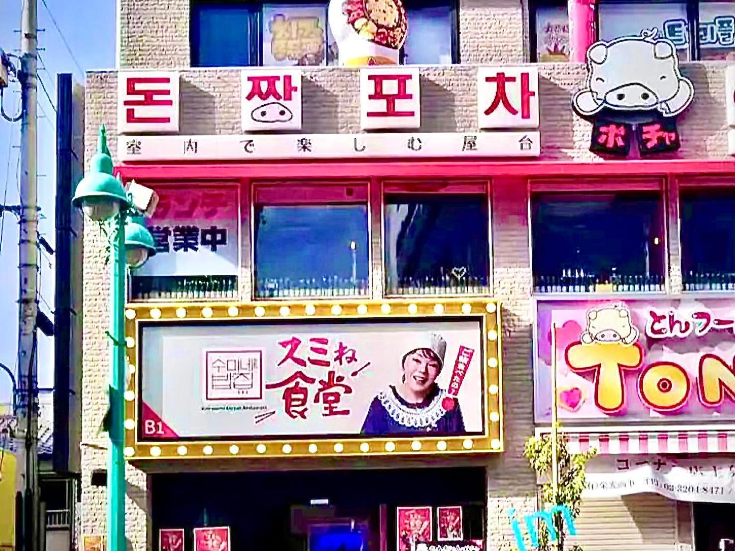 Eternity House 新宿大久保 Apartment Токио Екстериор снимка